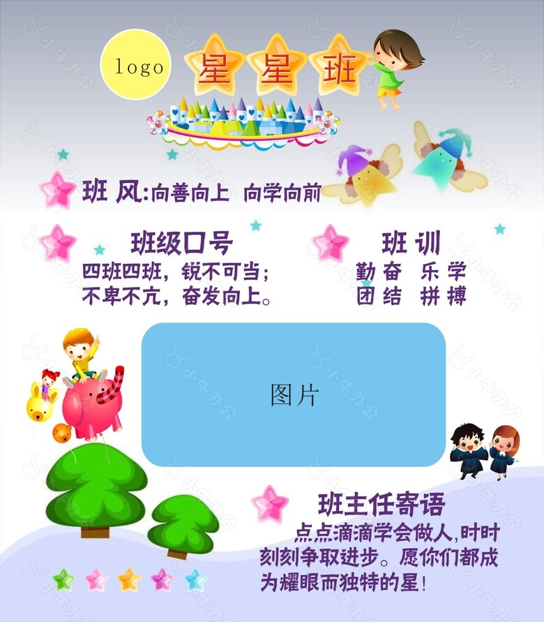 幼儿园班级文化海报