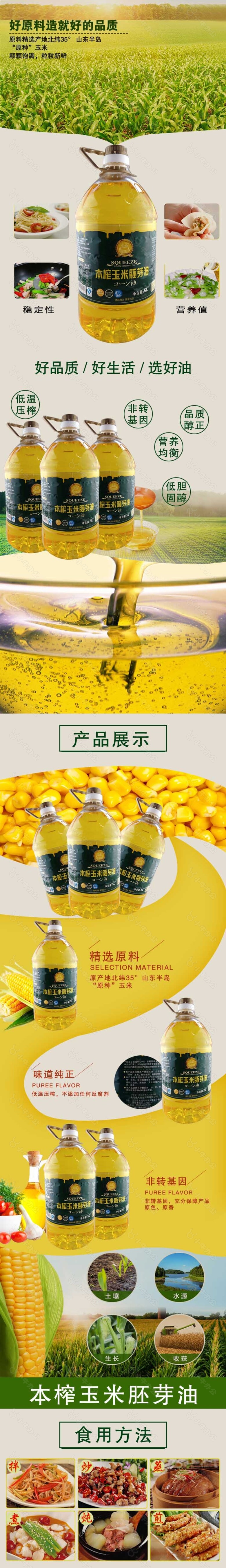 玉米胚芽油