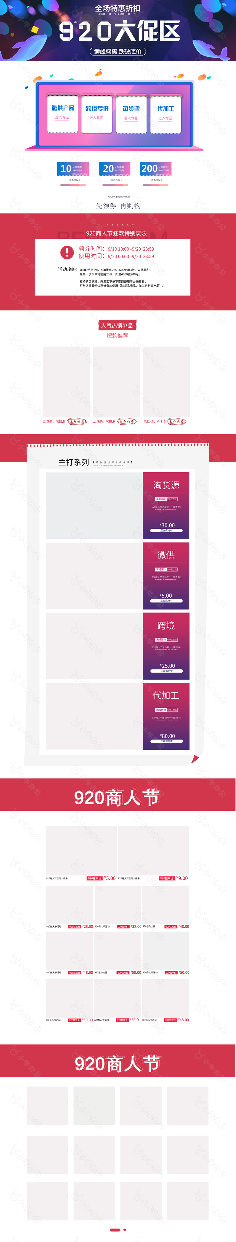 大促专区特惠淘宝模板