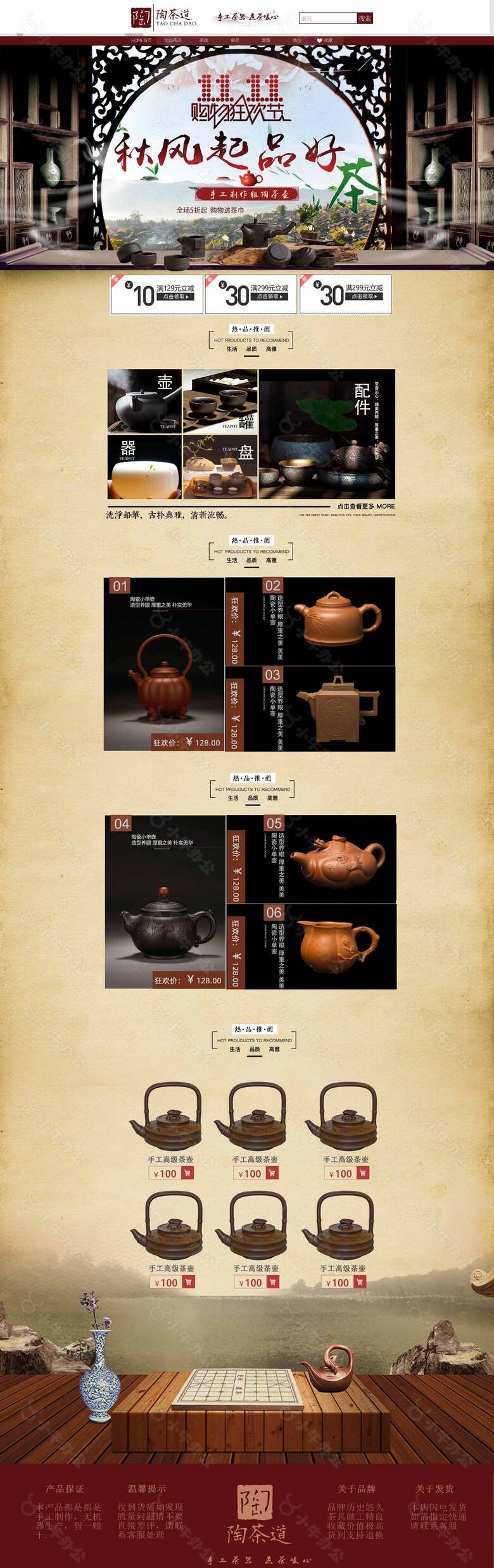 品好茶双手十一茶具器淘宝首页PSD源文件