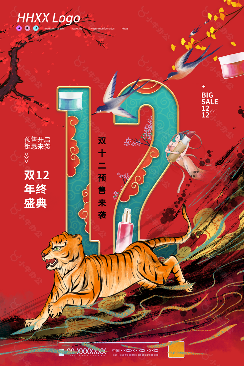 双12年终盛典图片