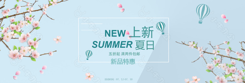 清新夏日上新淘宝banner