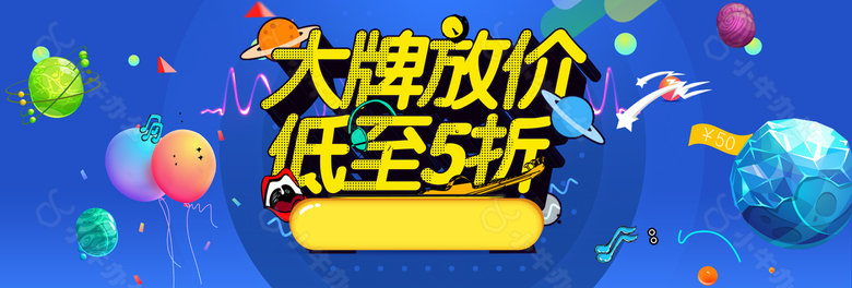 天猫淘宝京东618大牌放价淘宝海报banner