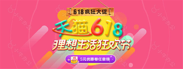 淘宝天猫618海报设计PSD素材