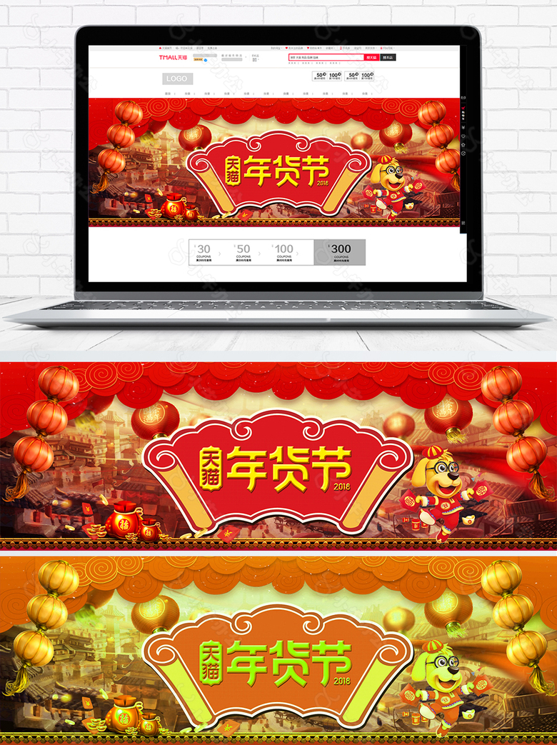 年货节元宵红色喜庆促销海报banner