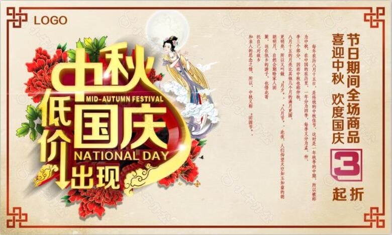 中秋节 国庆节 假日