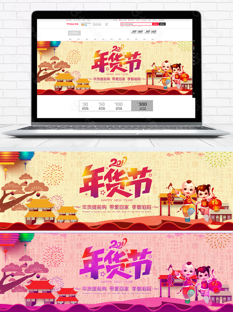 年货节提前购喜庆促销海报banner