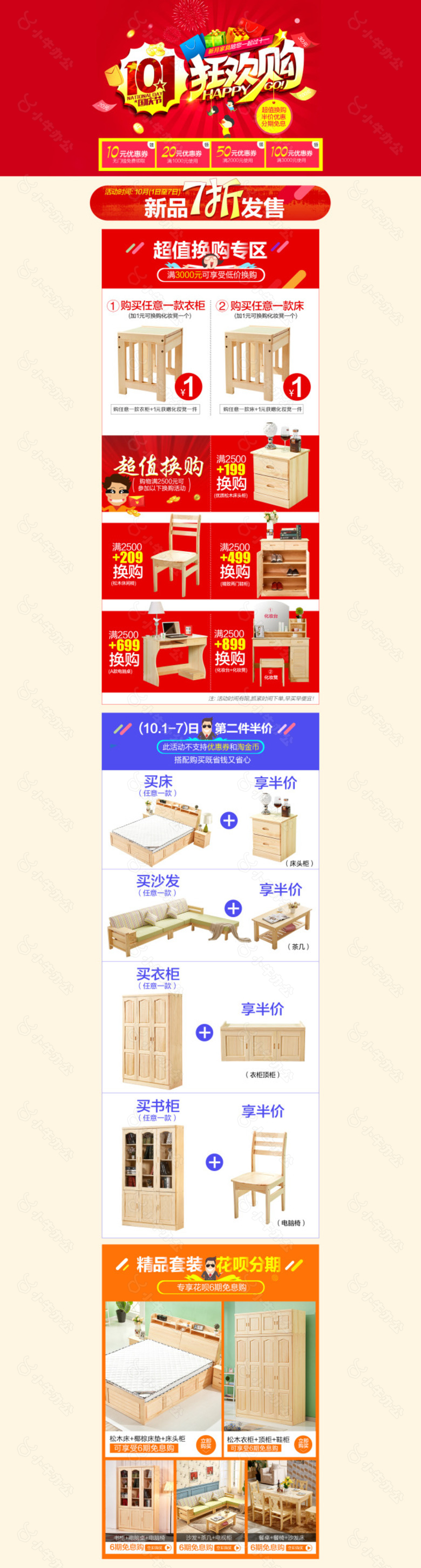 国庆活动页面 家具活动页 促销页面 优惠