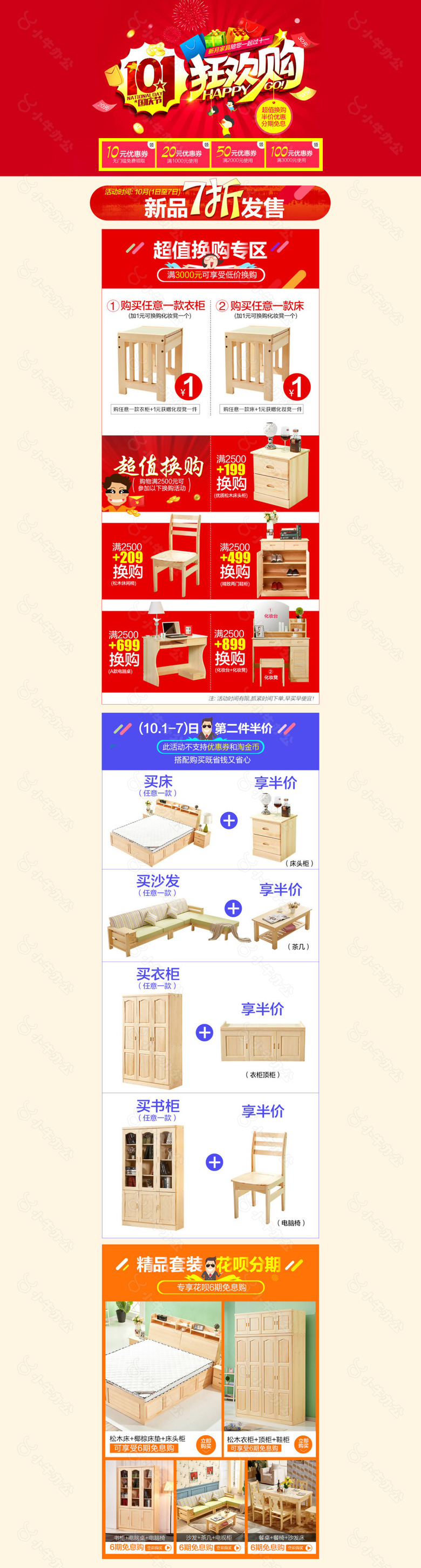 国庆活动页面 家具活动页 促销页面 优惠