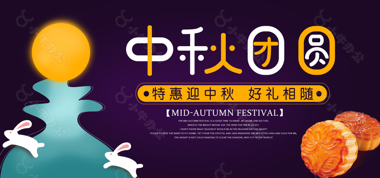 中秋佳节促销海报电商淘宝banner