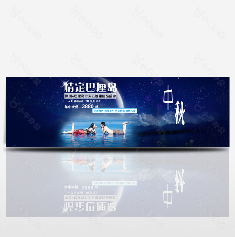 中秋节日蓝色旅游海报banner