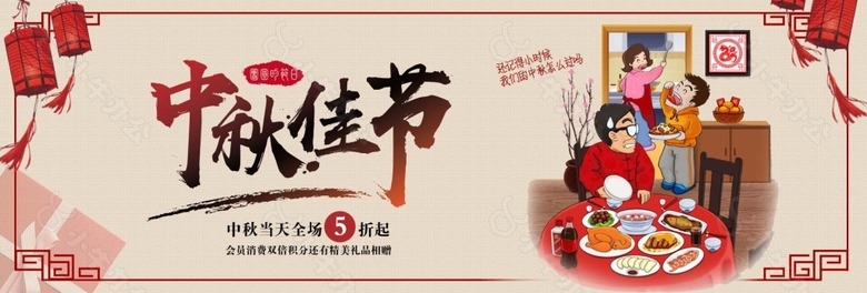 中秋佳节淘宝宽屏海报banner