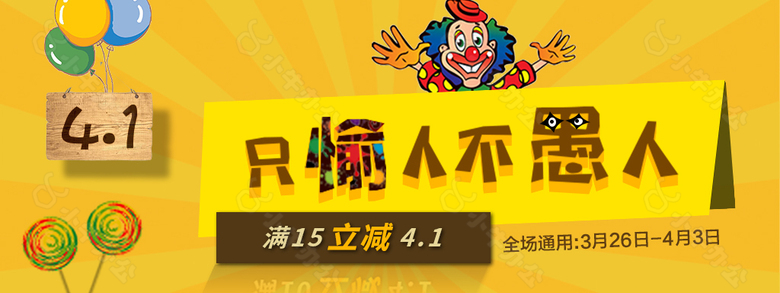 愚人节促销满减banner