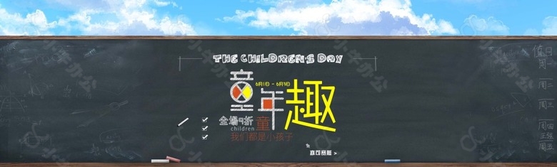 学院风淘宝童年趣活动海报psd分层素材