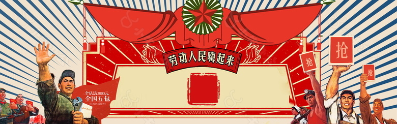 卡通五一劳动人民嗨起来促销banner