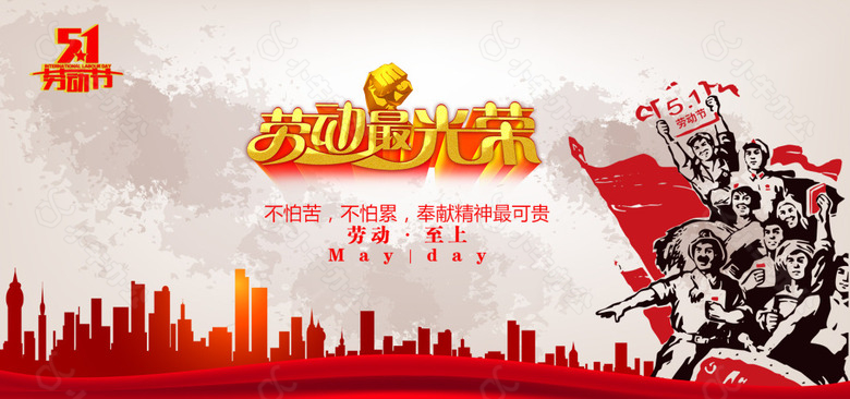 五一劳动节banner