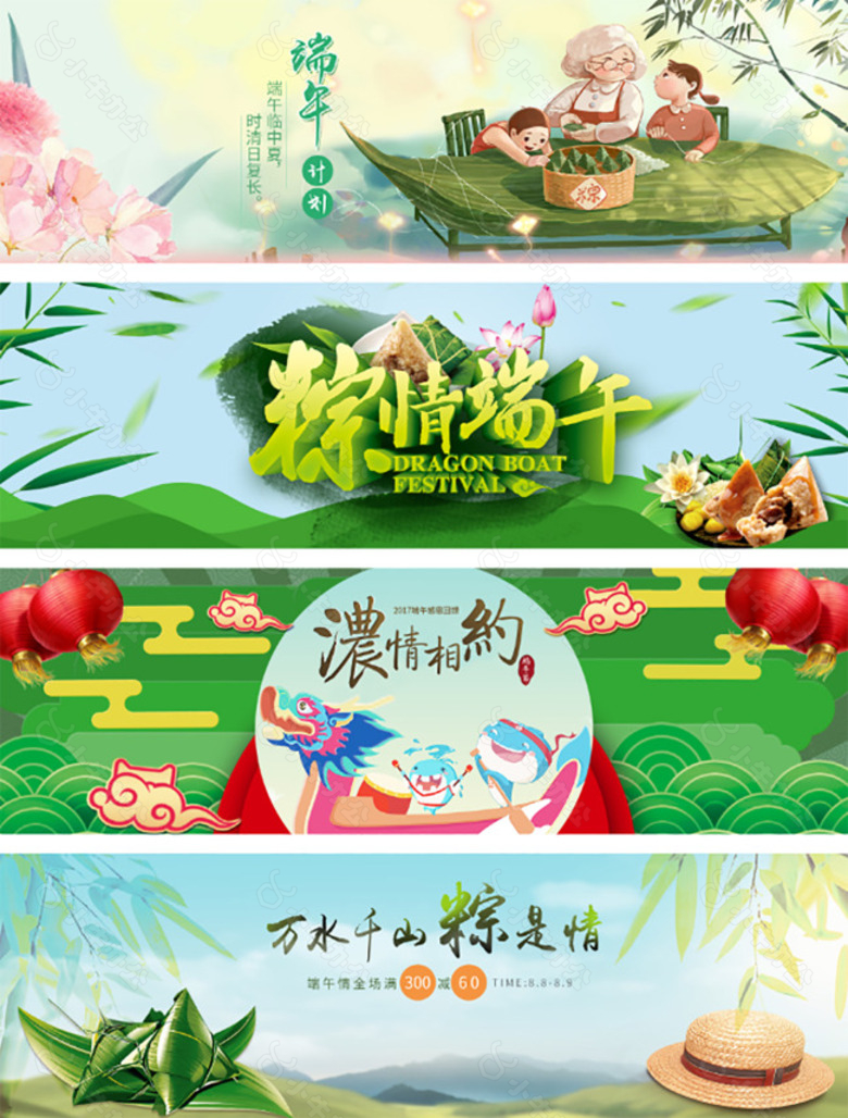 淘宝电商端午节龙舟海报banner