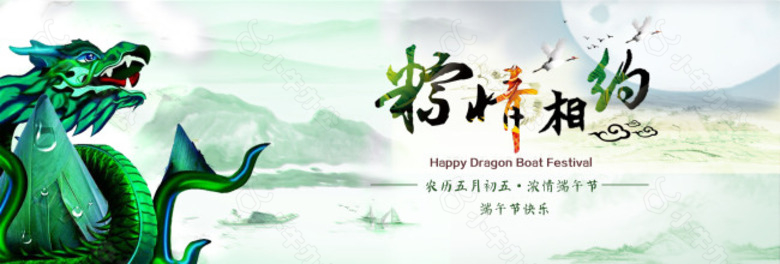 端午节banner