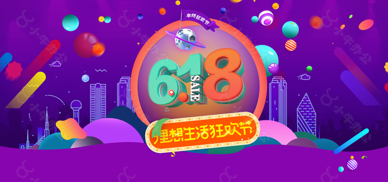 京东淘宝618抢先购炫酷banner促销海报