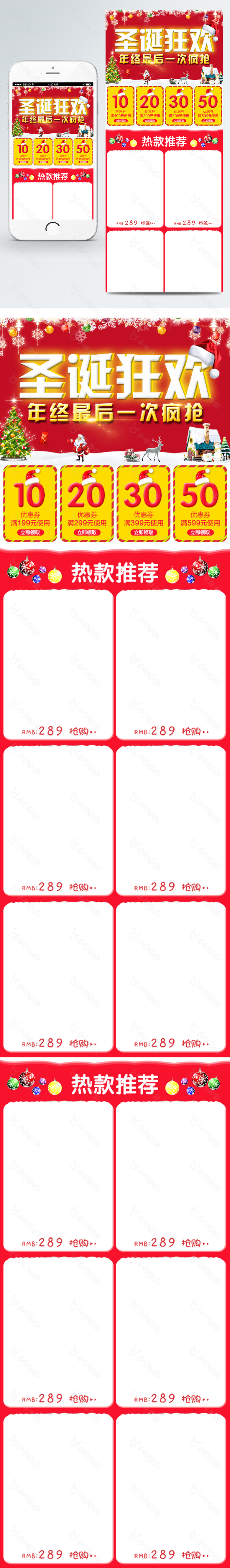 圣诞节手机端首页模板