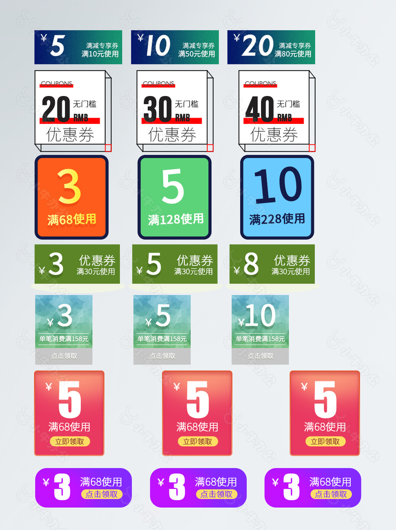 淘宝天猫优惠券代金券现金券模板PSD