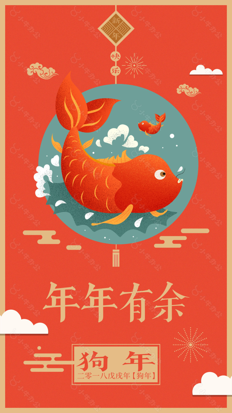 新年启动图