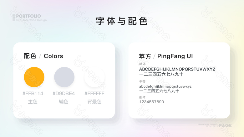 字体与配色页面设计