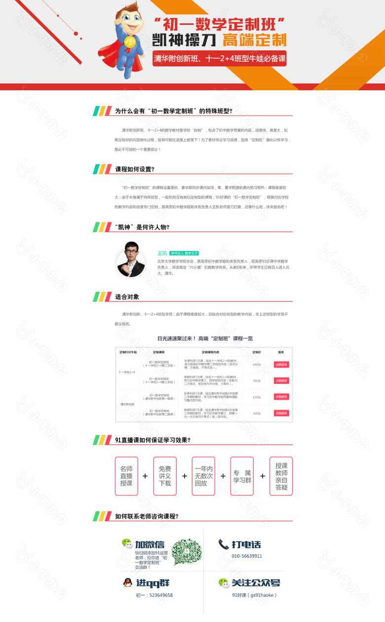 数学定制版PSD素材下载