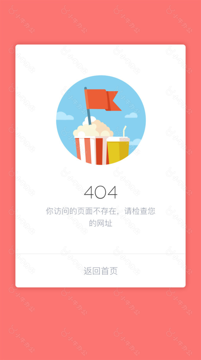 404错误页设计