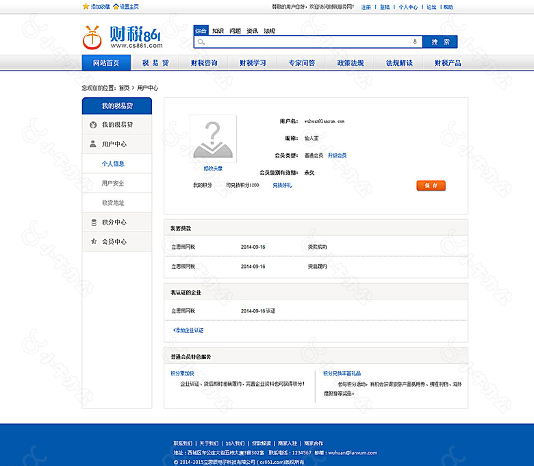 个人中心 网页设计图片