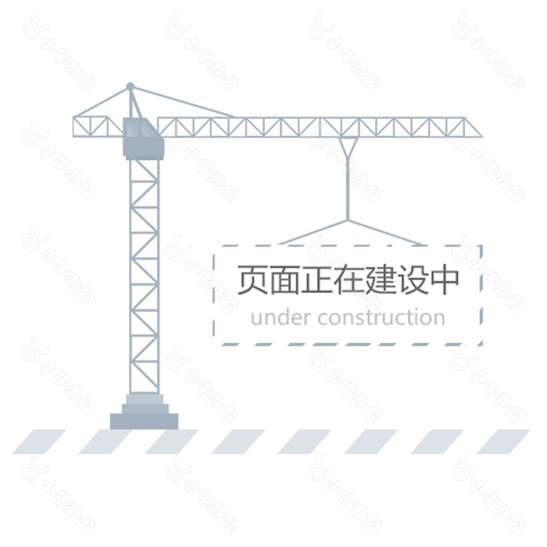 单色简洁建筑页面建设中网页素材