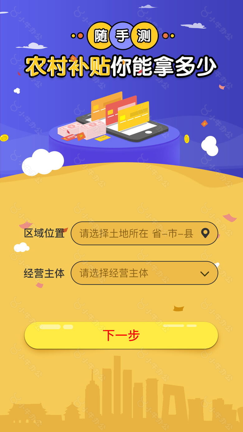 微信小游戏随手测算补贴