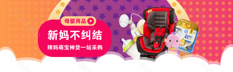 母婴banner