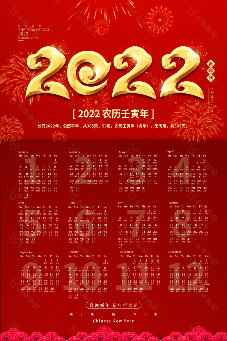 2022年台历模板图片