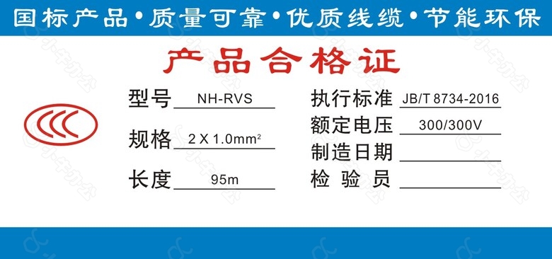 特种电线电缆合格证