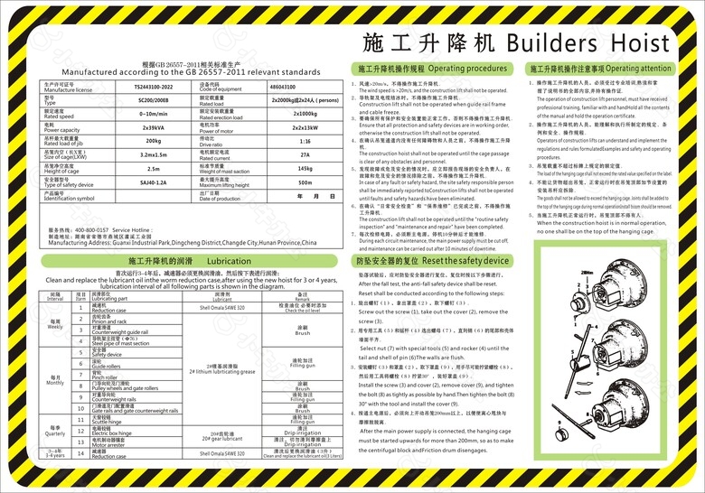 施工升降机