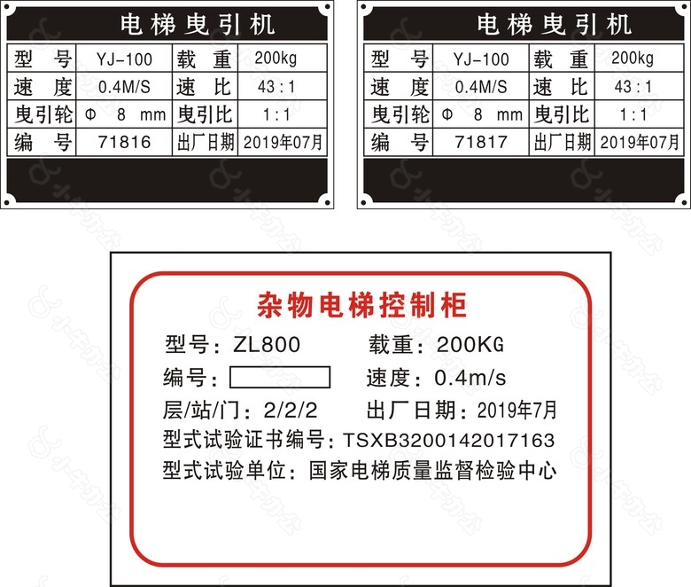 电梯曳引机铝牌