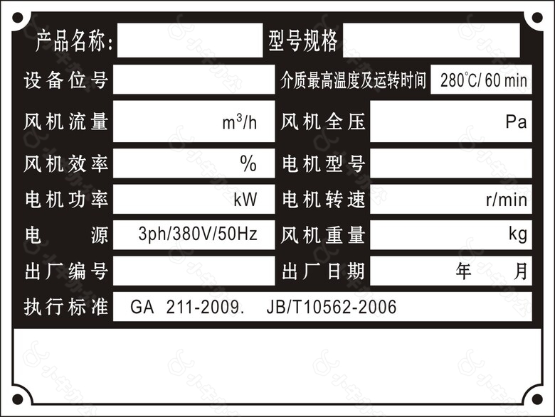 风机设备铭牌