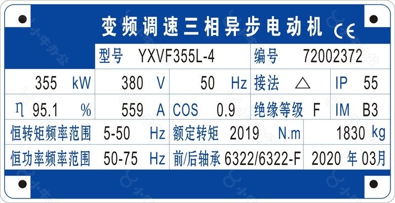 变频调速三相异步电动机