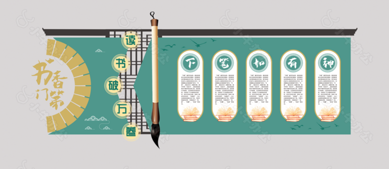 校园书香文化墙背景设计