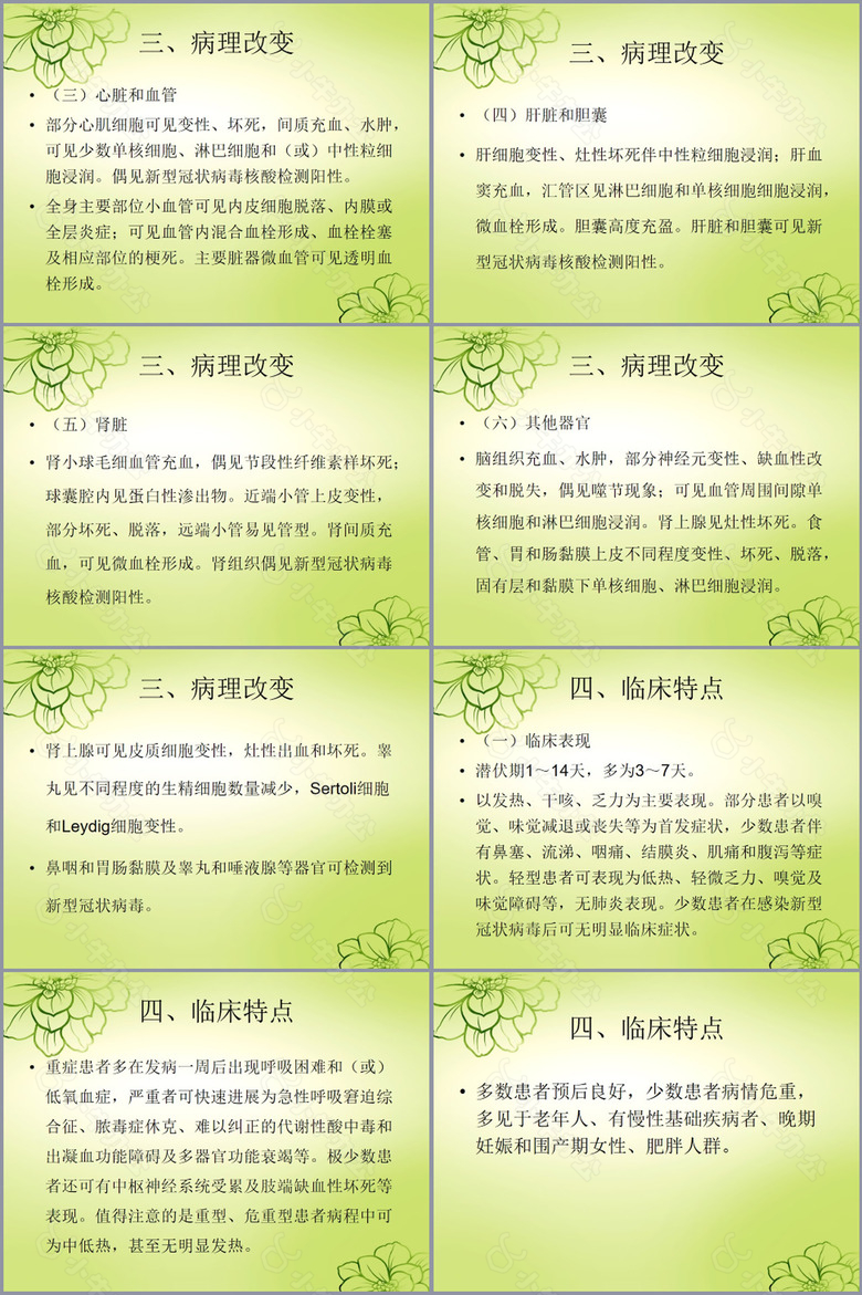 新冠肺炎诊疗方案(第八版).pptno.2