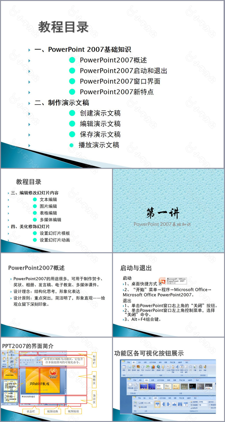 PPT素材使用教程(详细全面)