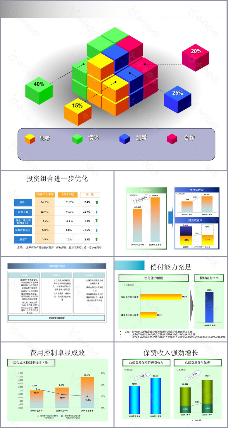 PPT模板素材02