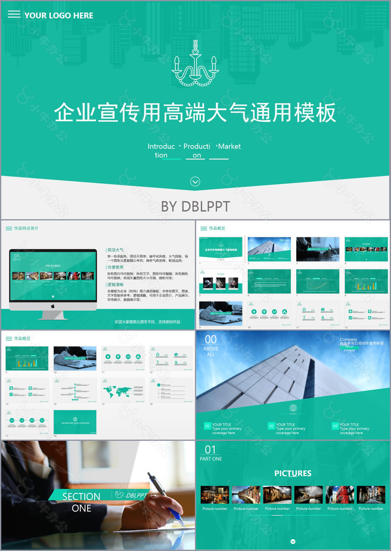 绿色清新企业宣传大气PPT模板