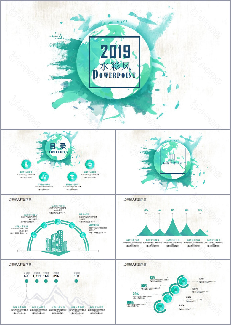 水彩风PPT模板