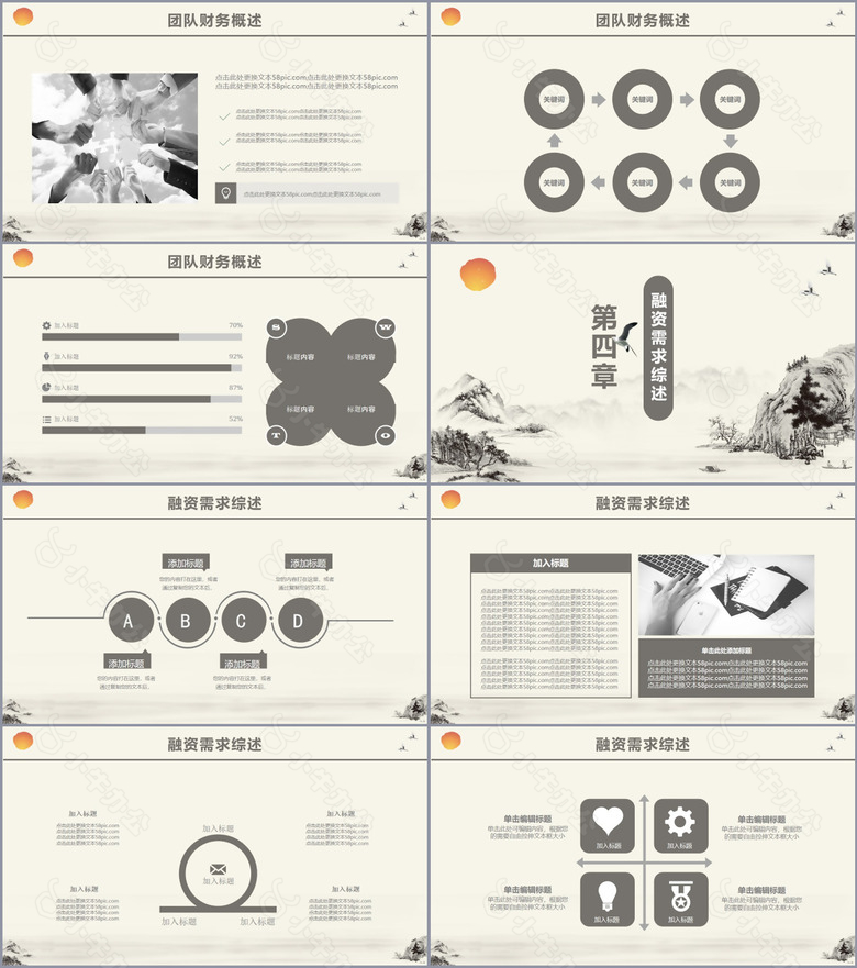 水墨中国风商业计划融资策划书PPT模板no.2