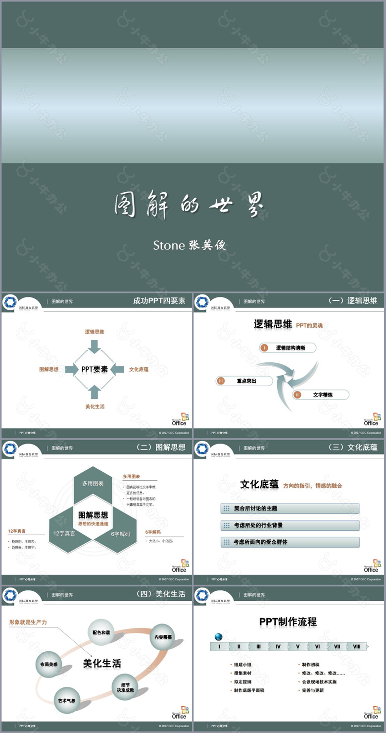 【PPT素材】漂亮动态图解10P