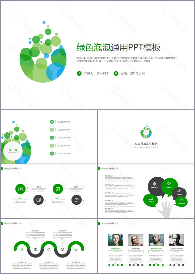 极简绿色泡泡通用PPT模板2