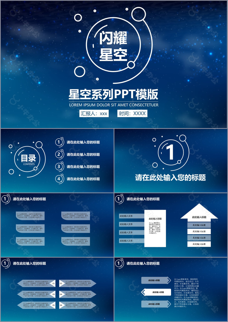 闪耀星空唯美商务通用ppt