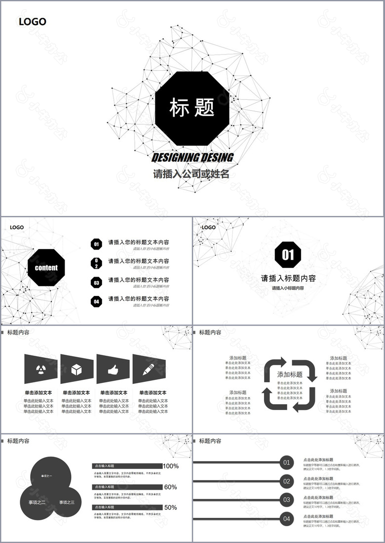 简约大气商业PPT